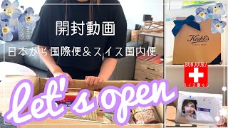 【海外生活の開封動画】日本から愛情たっぷり国際便＆スイス国内便| 海外在住者おすすめ もらって嬉しい物 | 京都・宇治とび園さんのお茶 | 日本が恋しい | Unboxing | Tobi-en