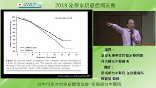 泌尿系統癌症西醫治療期間可否輔助中醫療法-3 中醫藥的光明面 攝護腺癌中西醫結合治療更好