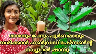 ഈഞ്ച II INJA II TRENDING II ആയുർവേദ II AYURVEDA