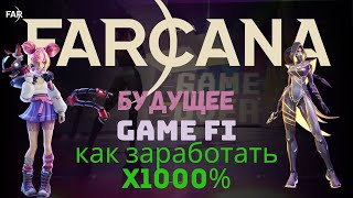 Farcana обзор самого амбициозного Game FI игрового проекта | как заработать с помощью $FAR