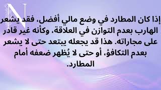 الهارب يراقب المطارد مادياً بالدليل #عشوائيات_الطاقة #الهارب #توأم_الشعلة