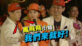 鳳飛飛邀港都小姐 李壽全.蔡幸娟接力演唱【彩虹飛月】精彩