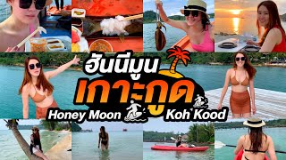 ฮันนีมูน เกาะกูด 4 คืน 5 วัน Honey Moon Koh Kood