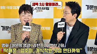 [interview] Kim Soo Mi, Tak Jae HoonㅣMovie [Glory Again] production report