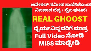 Real Ghost in Anekal Bangalore