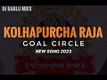 KOLHAPURCHA RAJA,GOAL CIRCLE NEW SONG 2023,DJ BABLU MIXX #kolhapur #kolhapurisound #djgolu