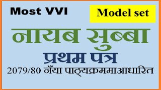 nasu exam 2079 || nayab subba first paper 2079 baisakh 3 || nasu first paper gk 2079 ||