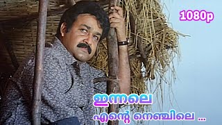 ഇന്നലെ എന്റെ നെഞ്ചിലെ|| karaoke with lyrics song//movie:ബാലേട്ടൻ|| lyrics logam #lyricsmalayalam