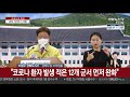 현장연결 경북도 12개 군 5인이상 사적모임 금지 해제 연합뉴스tv yonhapnewstv