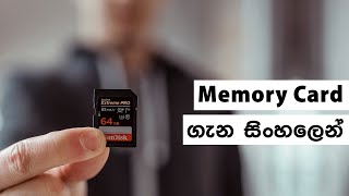 Memory Card ගැන සිංහලෙන් !