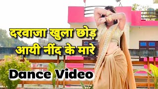 Darwaza Khula Chod Aayi Nind Ke Mare | नींद के मारे | Suman Lata Prem | Hindi Song