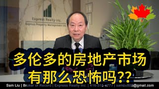 2023年12月份多伦多房地产市场分析: 房地产市场有那么恐怖吗？