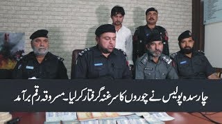 Charsadda Police In Action, DSP Bashir Yousafzai Press Conference 1 May 2019