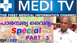 Ep 255_Parambarya Vaidyam | പാരമ്പര്യ വൈദ്യം | Panniyod Sukumaran Vaidyar | MEDI TV - 2019