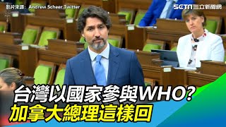 台灣以國家參與WHO？加拿大總理：台灣參與有意義｜三立新聞網SETN.com