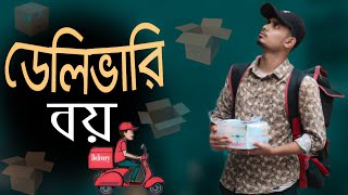 Delivery Boy Natok|Delivery Man|Food Delivery Natok|ডেলিভারি বয় নাটক|Short Film 2021|Moaz Mahmud||