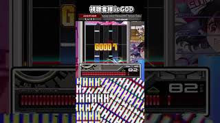 【IIDX】視聴者を信じる者は救われる #Shorts