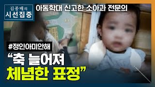 [시선집중] 신고 의사 