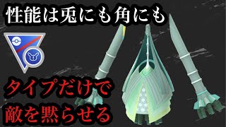 【ポケモンGO】GBL スーパーリーグ リミックス〈テッカグヤ〉タイプだけで何となく戦えちゃうポケモン