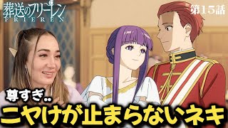 【葬送のフリーレン15話】フェルンとシュタルクのダンスシーンにニヤけが止まらない海外ネキ【海外の反応】【英語解説】