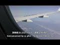 【四国上空】jal2433便 大阪伊丹空港→宮崎空港