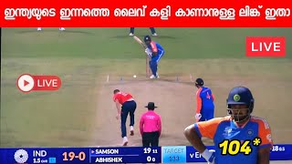 Watch India Vs England 3rd T20 Live Match For Free😱| Ind Vs Eng | Malayalam Commentary | Sanju live