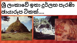 #Sri Lanka ශ්‍රී ලංකාවේ ඉතා දුර්ලභ පැරණි ඡායාරූප ටිකක්....#...