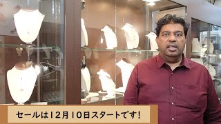 第18話：2024クリスマスセール　①リング