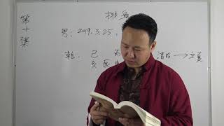 2019年包双龙四柱八字入门教学（10）八字排盘怎么看