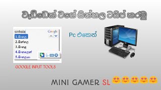 සිංහල ටයිප් කරමු පට්ට ලේසියි|| Let's type Sinhala, it's very easy