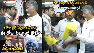 Chandrababu Reaction After Seeing SP Rishanth Wishes | YS Jagan | Pawan Kalyan | Friday Culture