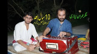 SONG, Sohne Diyan Wagan  Singer Imran Niazi Paikhelvi►Latest Punjabi And Saraiki Song