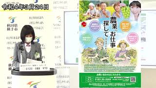 4月1日JA秋田ふるさと無料職業相談所グランドオープン！