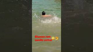 Ye wahi saryu nadi hai jaha bhagwan ram ne jal Samadhi li thi #bhajan #saryu #maa #saryuriver #ram