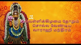 ஆன்மிக துளிகள் | வெள்ளிக்கிழமை தோறும் சொல்லுங்கள்  | பக்தி தமிழ் | Bhakthi Tamil TV |