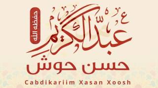 Waalidkey oo aanan wax dhibaato ku haynin oo dhibaato .....-  Sh Cabdilkariim Xasan Xoosh