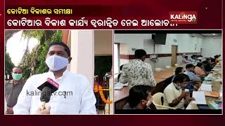 Koraput District Administration Holds Review Meeting Over Development Work In Kotia || KalingaTV