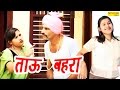 Tau Behra | ताऊ बहरा | Santram Banjara | Super Hit Funny Haryanvi Comedy Movie