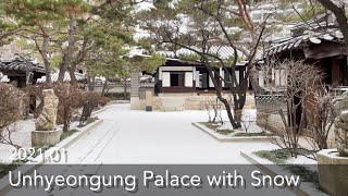 Unhyeongung Palace, Seoul Winter Snow Walk | 雲峴宮(ウニョングン) 冬の雪のお散歩 | 눈이 쌓인 운현궁