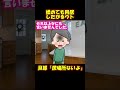 【スカッと】絶対に同居したがる姑に夫が一言ｗ【2chゆっくり解説】 shorts