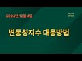 12월4일 변동성지수 대응방법