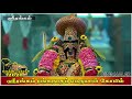 சொர்க்க வாசல் திறப்பு நேரடி ஒளிபரப்பு vaikunta ekadasi srirangam live