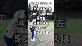 【ゴルフレッスン】女子プロが教える低く転がすアプローチ編