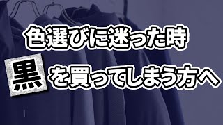 【30代・40代】ネイビー最強説！？大人のメンズにネイビーをおすすめする理由