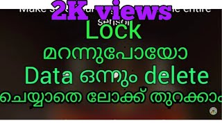 ഫോൺ ലോക്ക് മറന്നുപോയോ? Data ഒന്നും delete ചെയ്യാതെ തുറക്കാം|AR TIPS