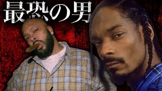 Snoop Doggはいかにしてラップ界最恐の男から逃げたのか？
