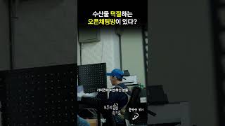 오픈채팅안엔 수산물 덕질하는 방도 있다고⁉️