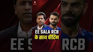 RCB क्यों हारता है , हो गया खुलासा | CRICO | RJ RAUNAK #rcb #ipl