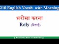 230 vocabulary for english learning learn english स्पीकिंग इंग्लिश learning