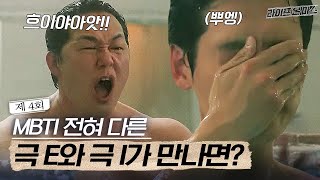 EP4-04 진짜 이게 뭐얔ㅋㅋㅋ유난히 편견없는 박성웅과 피하고 싶은 정경호의 이상한 케미 │라이프온마스